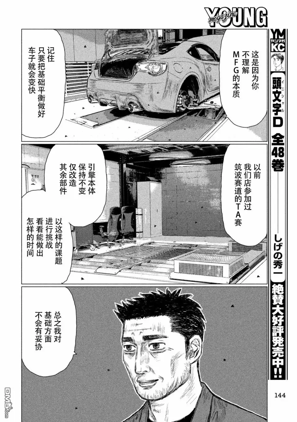 《MF Ghost》第48话 第6页