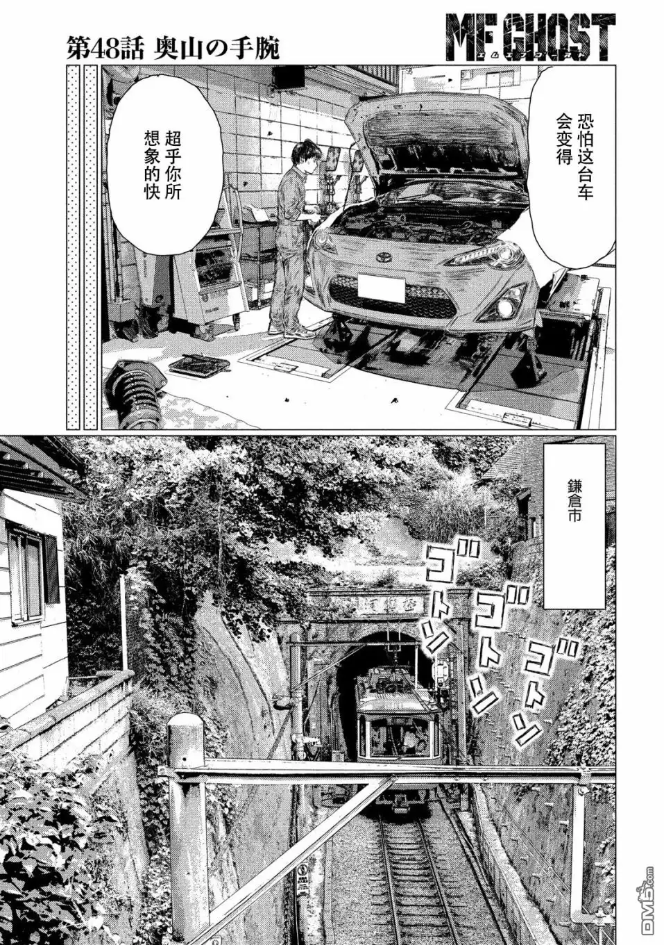 《MF Ghost》第48话 第7页