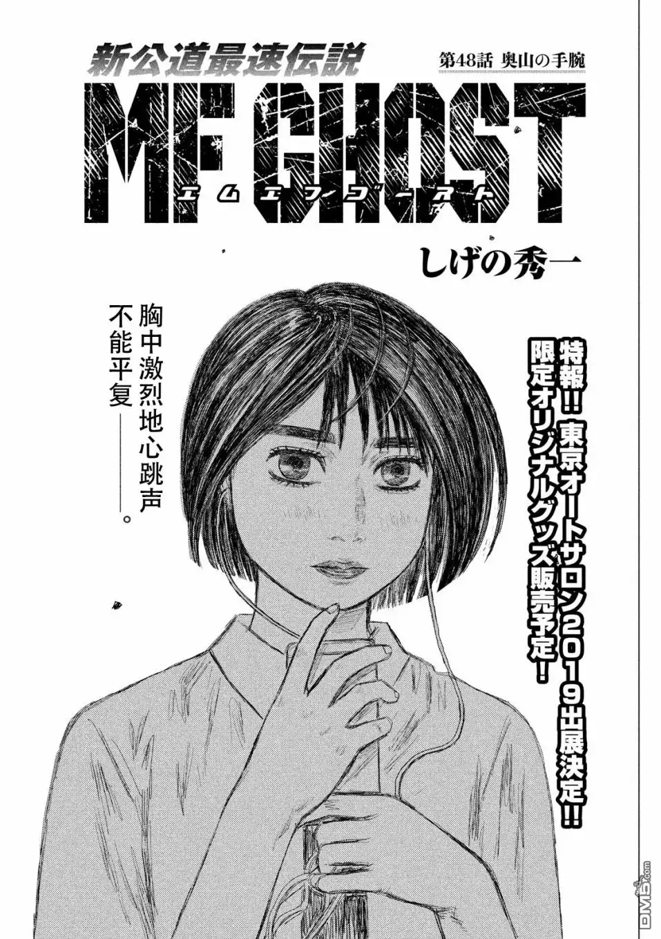 《MF Ghost》第48话 第1页