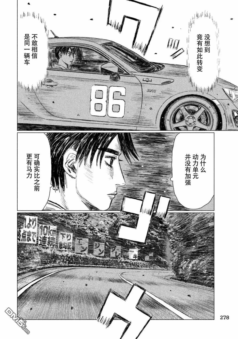 《MF Ghost》第49话 第8页