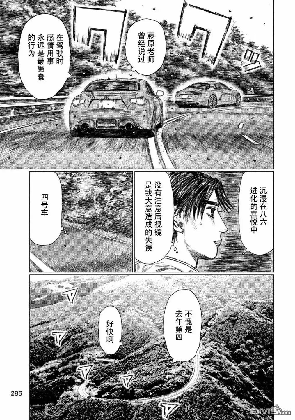 《MF Ghost》第49话 第14页