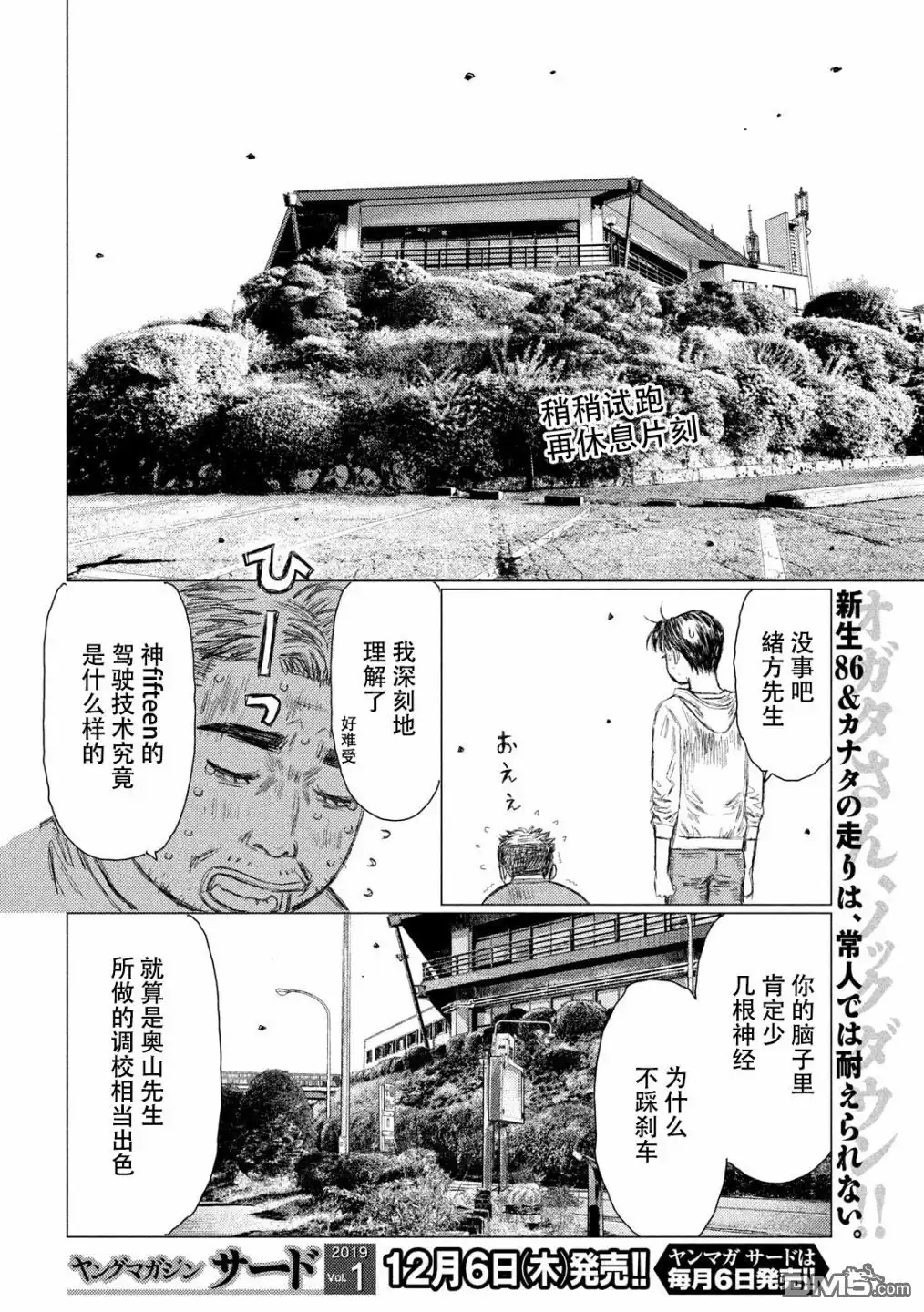 《MF Ghost》第49话 第2页