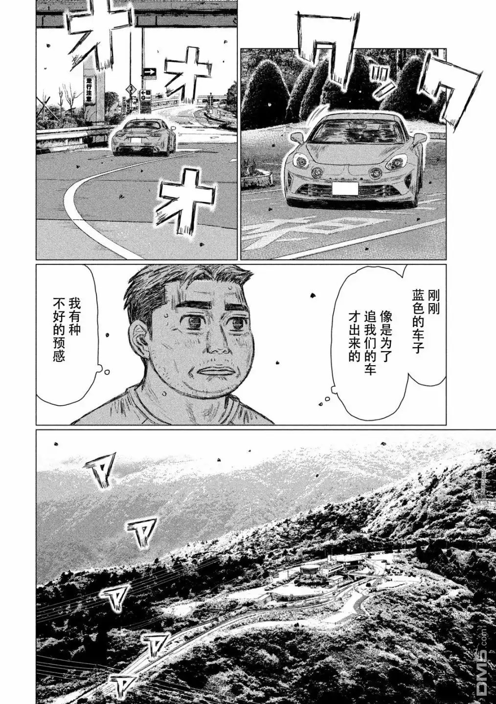 《MF Ghost》第49话 第6页