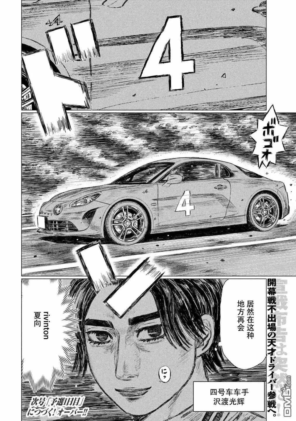 《MF Ghost》第49话 第15页
