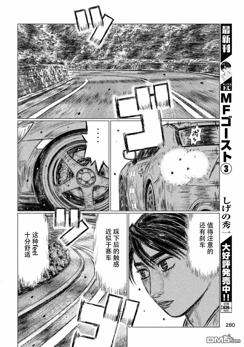 《MF Ghost》第49话 第10页