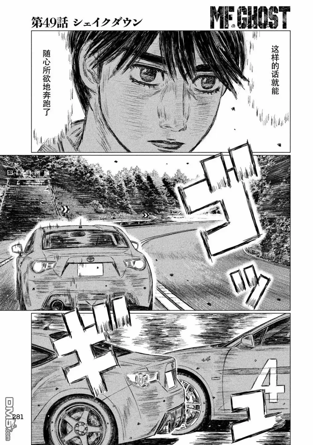 《MF Ghost》第49话 第11页