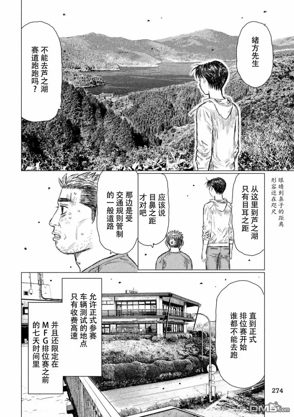 《MF Ghost》第49话 第4页