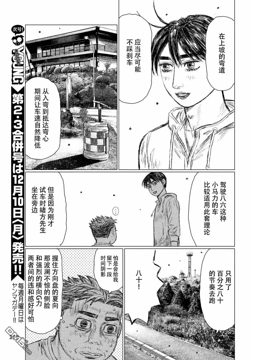 《MF Ghost》第49话 第3页