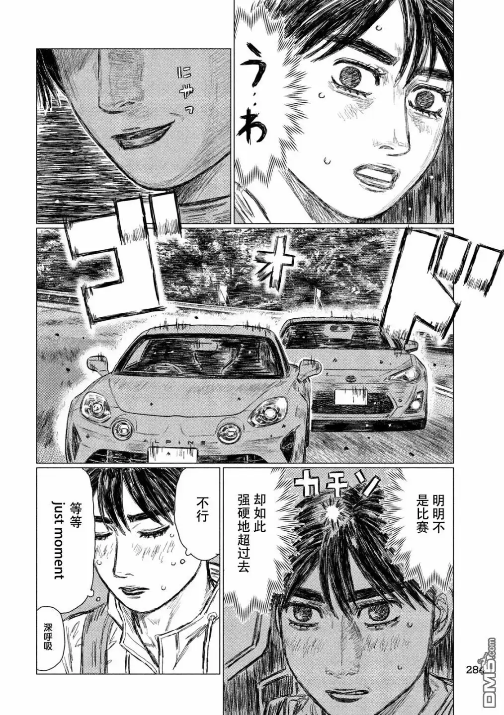 《MF Ghost》第49话 第13页