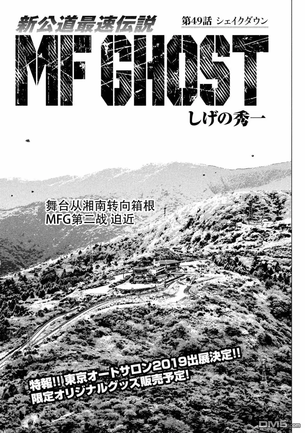 《MF Ghost》第49话 第1页