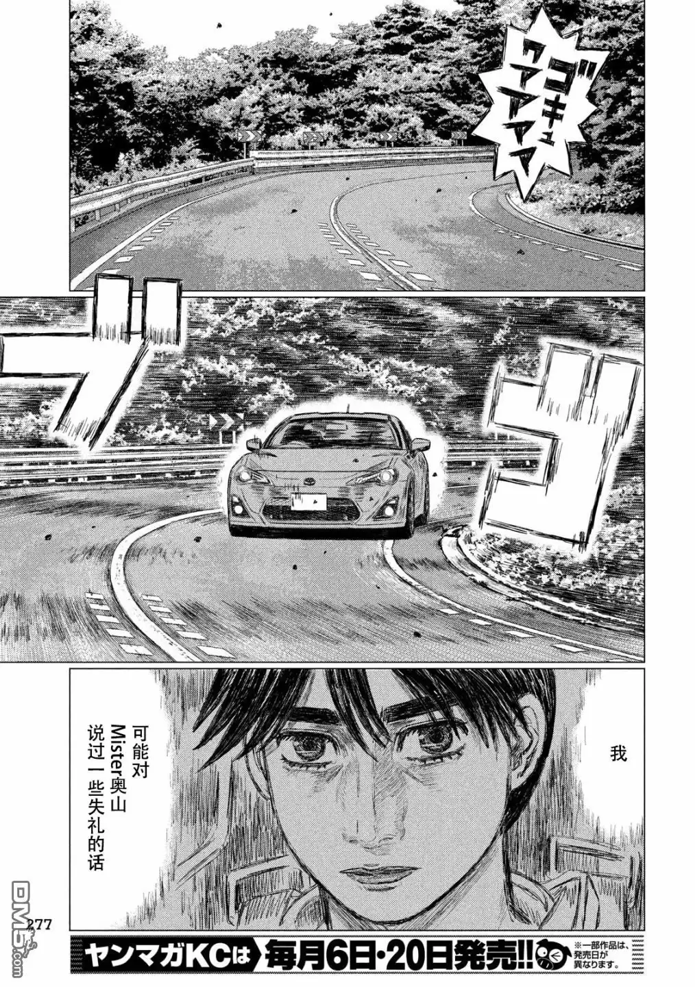 《MF Ghost》第49话 第7页