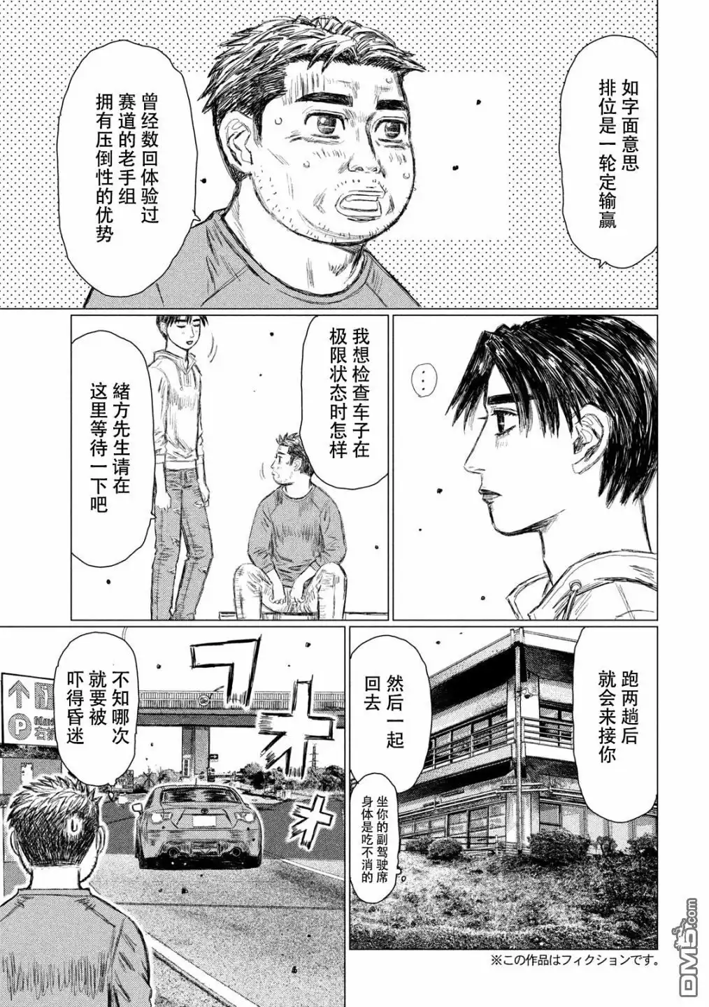 《MF Ghost》第49话 第5页