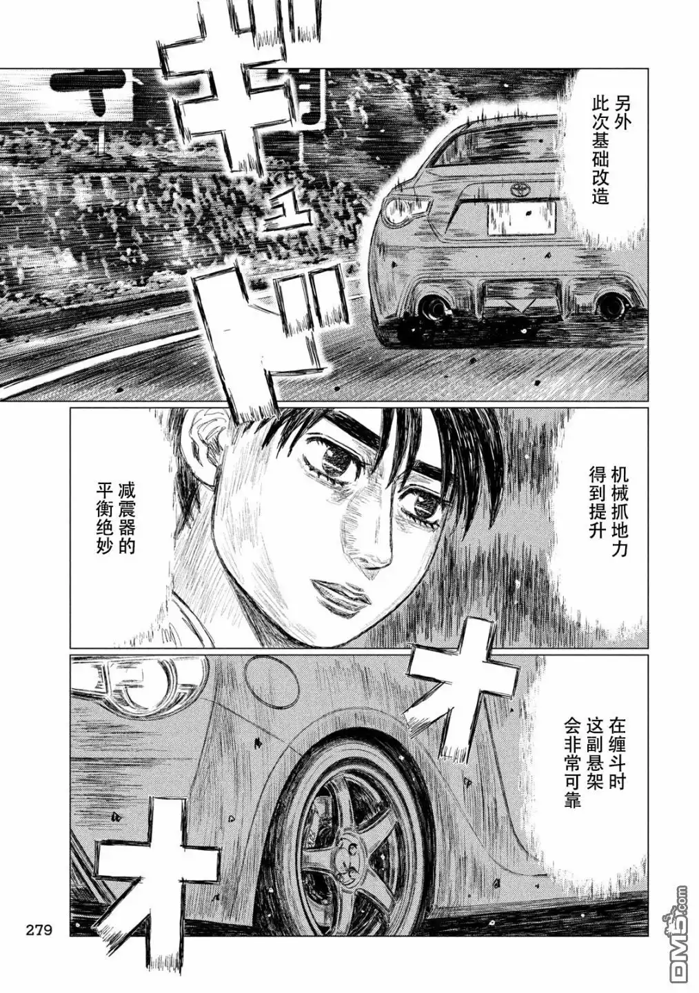 《MF Ghost》第49话 第9页
