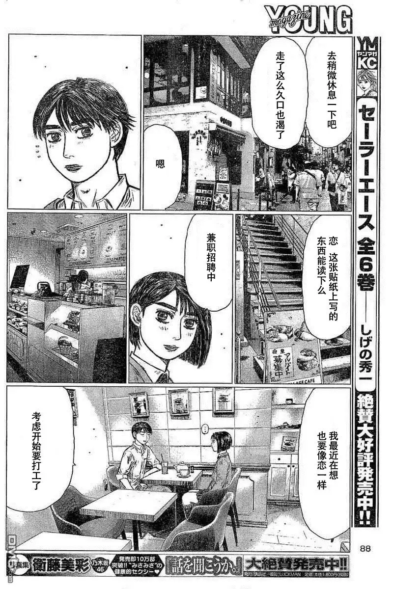 《MF Ghost》第5话 第10页
