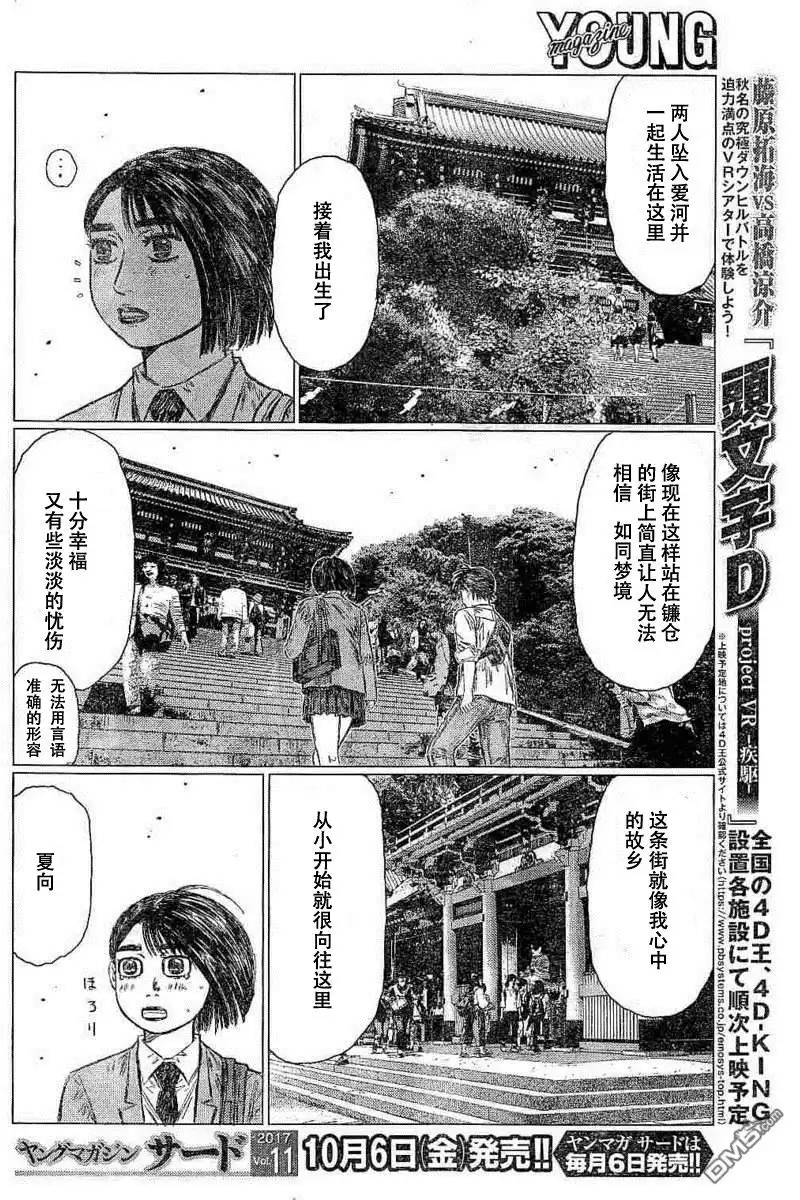 《MF Ghost》第5话 第6页