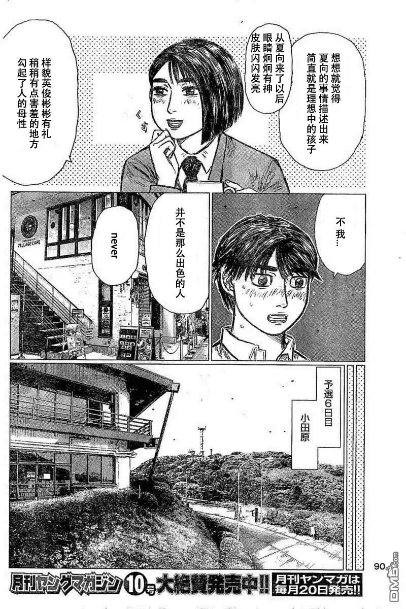 《MF Ghost》第5话 第12页