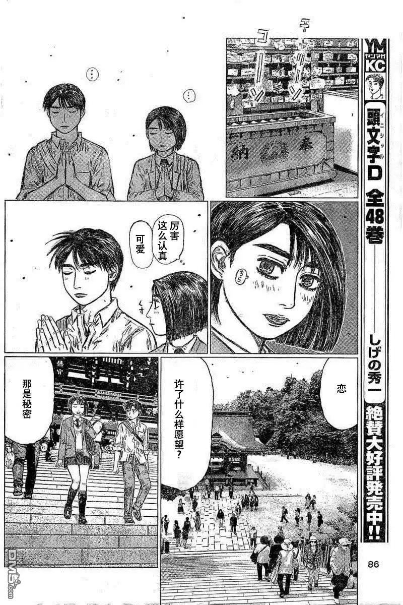 《MF Ghost》第5话 第8页