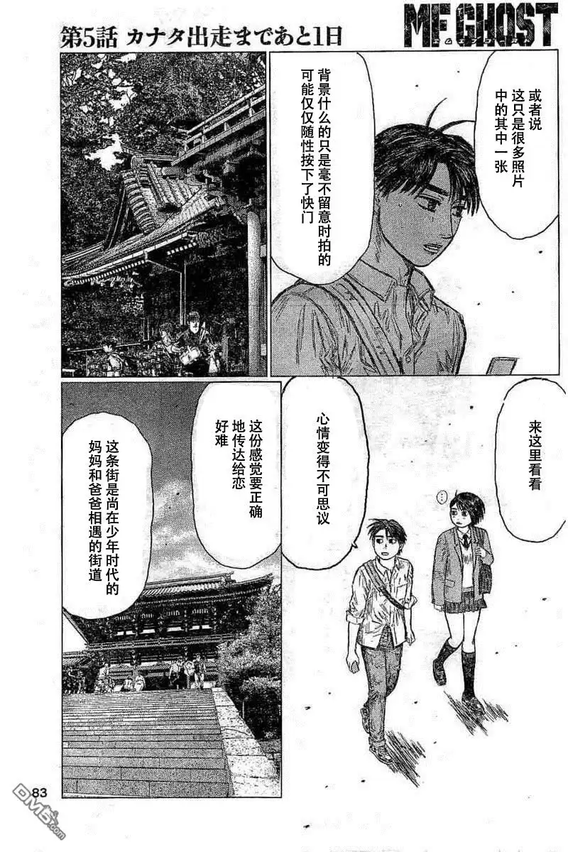 《MF Ghost》第5话 第5页