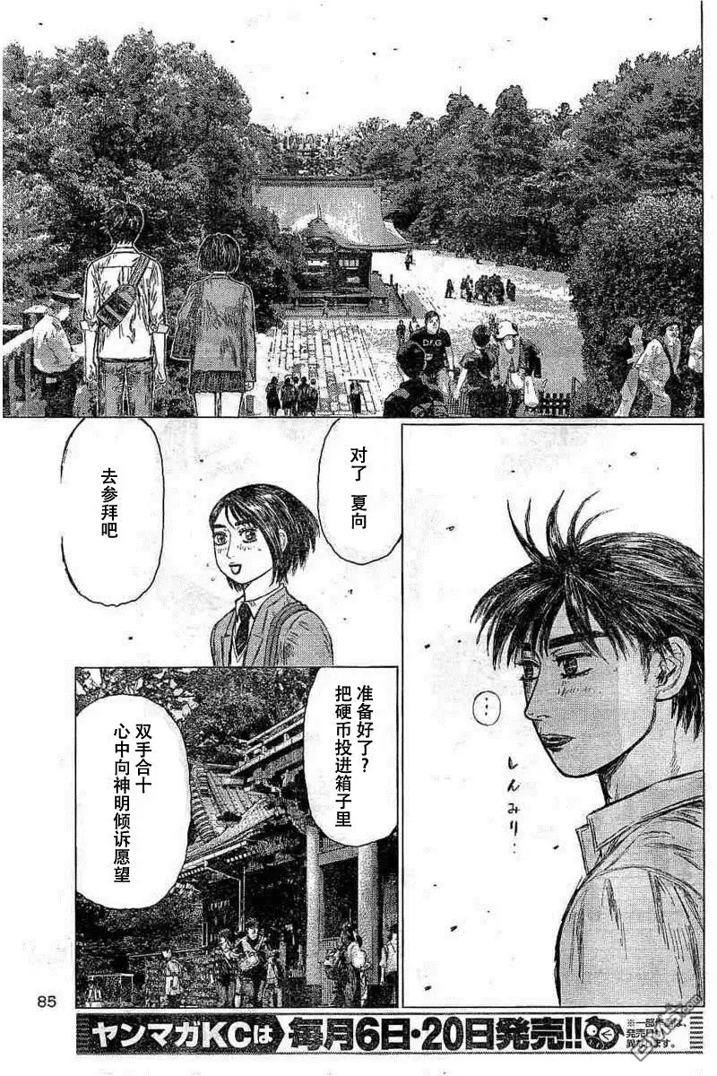 《MF Ghost》第5话 第7页