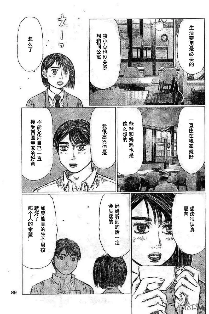 《MF Ghost》第5话 第11页