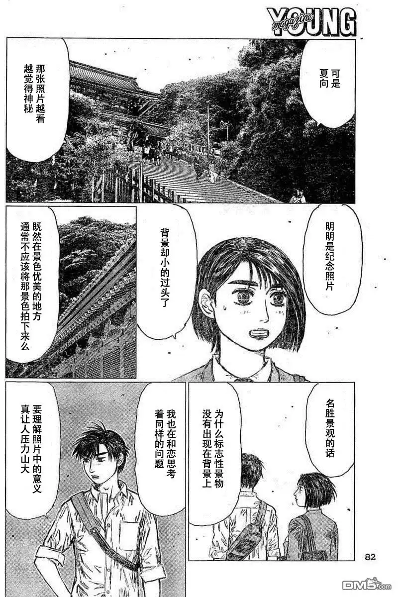 《MF Ghost》第5话 第4页