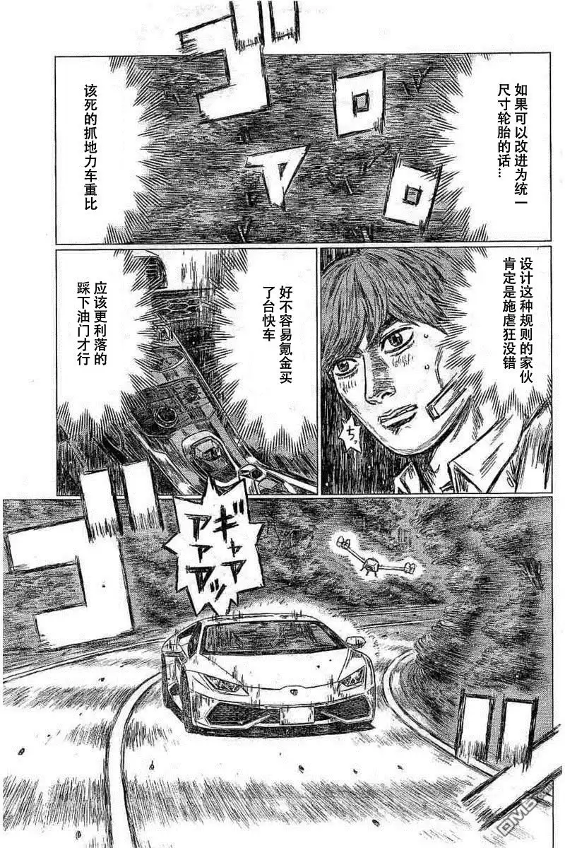 《MF Ghost》第5话 第15页