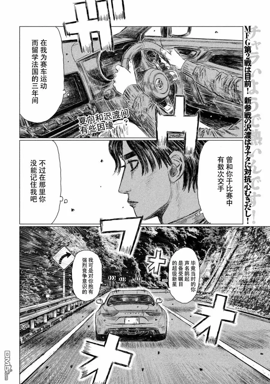 《MF Ghost》第50话 第2页