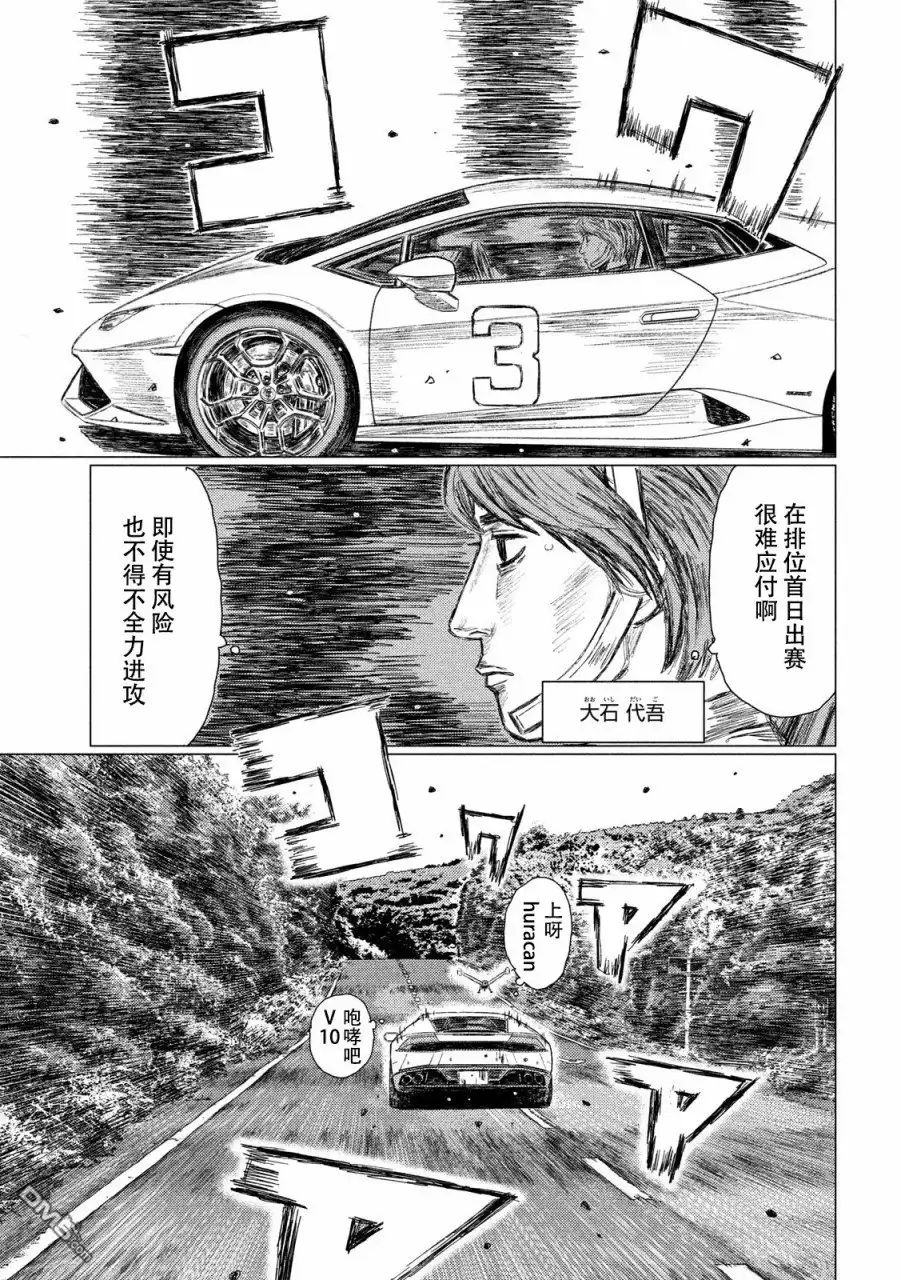 《MF Ghost》第50话 第10页