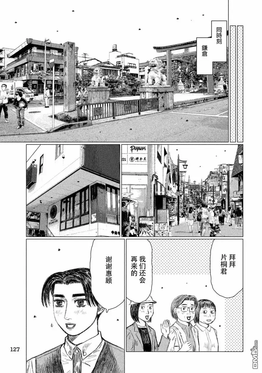《MF Ghost》第50话 第12页