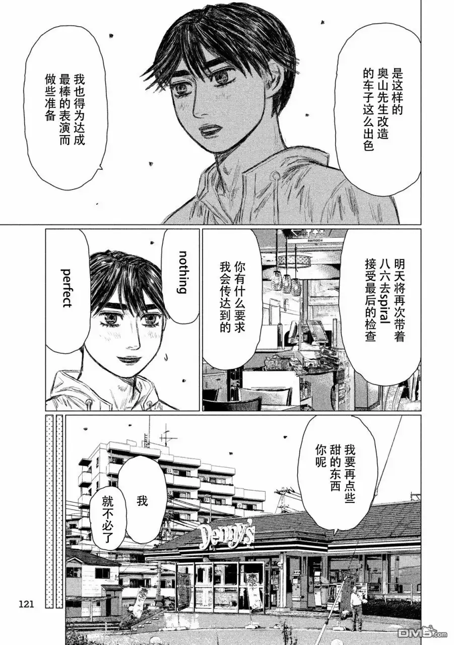 《MF Ghost》第50话 第7页