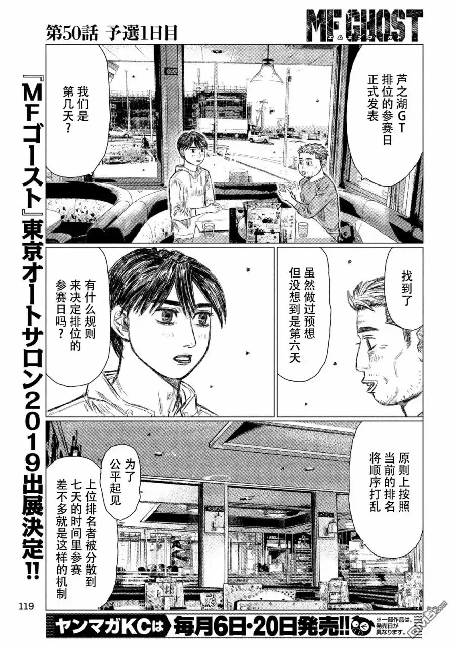 《MF Ghost》第50话 第5页