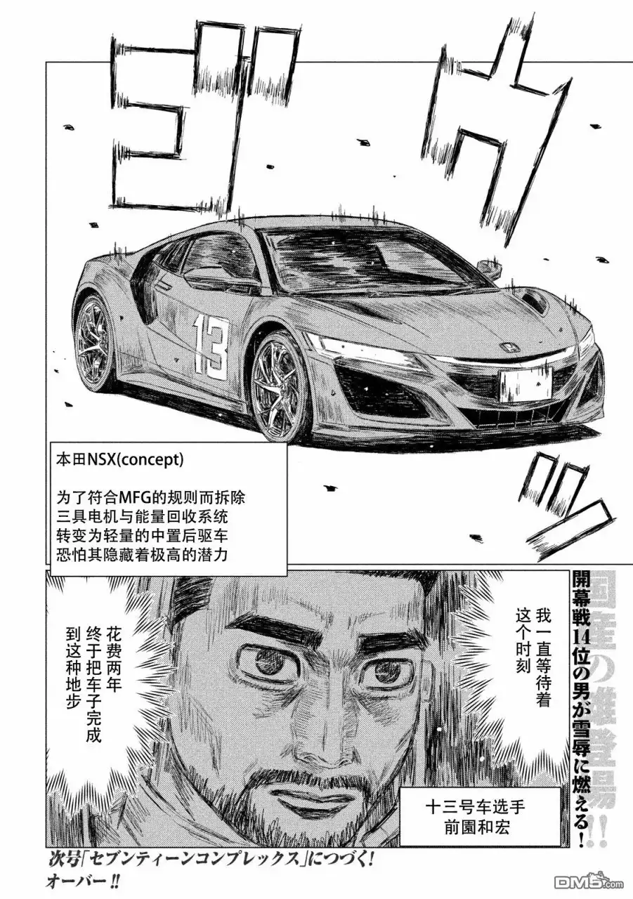 《MF Ghost》第50话 第15页