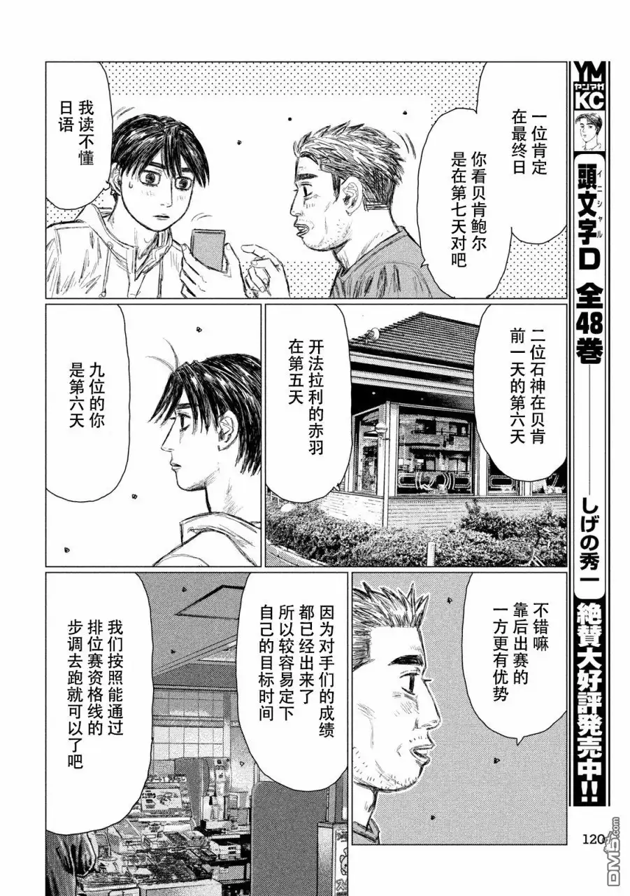 《MF Ghost》第50话 第6页