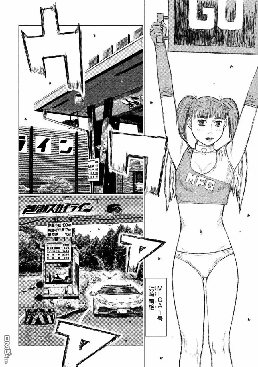 《MF Ghost》第50话 第9页