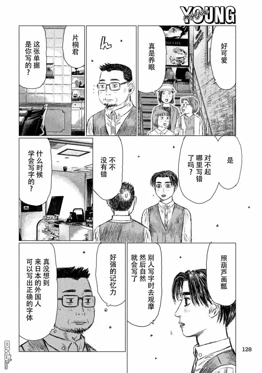 《MF Ghost》第50话 第13页