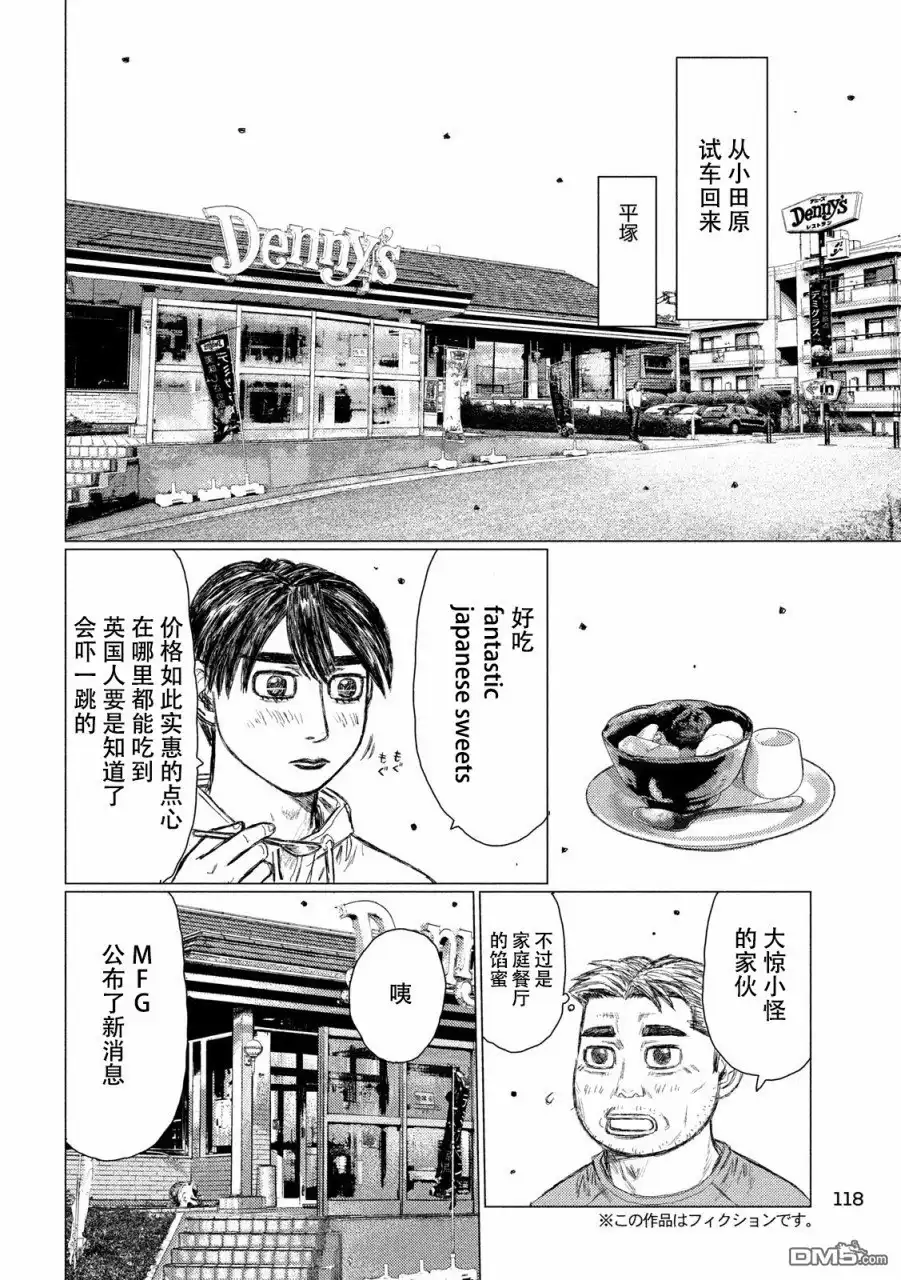 《MF Ghost》第50话 第4页