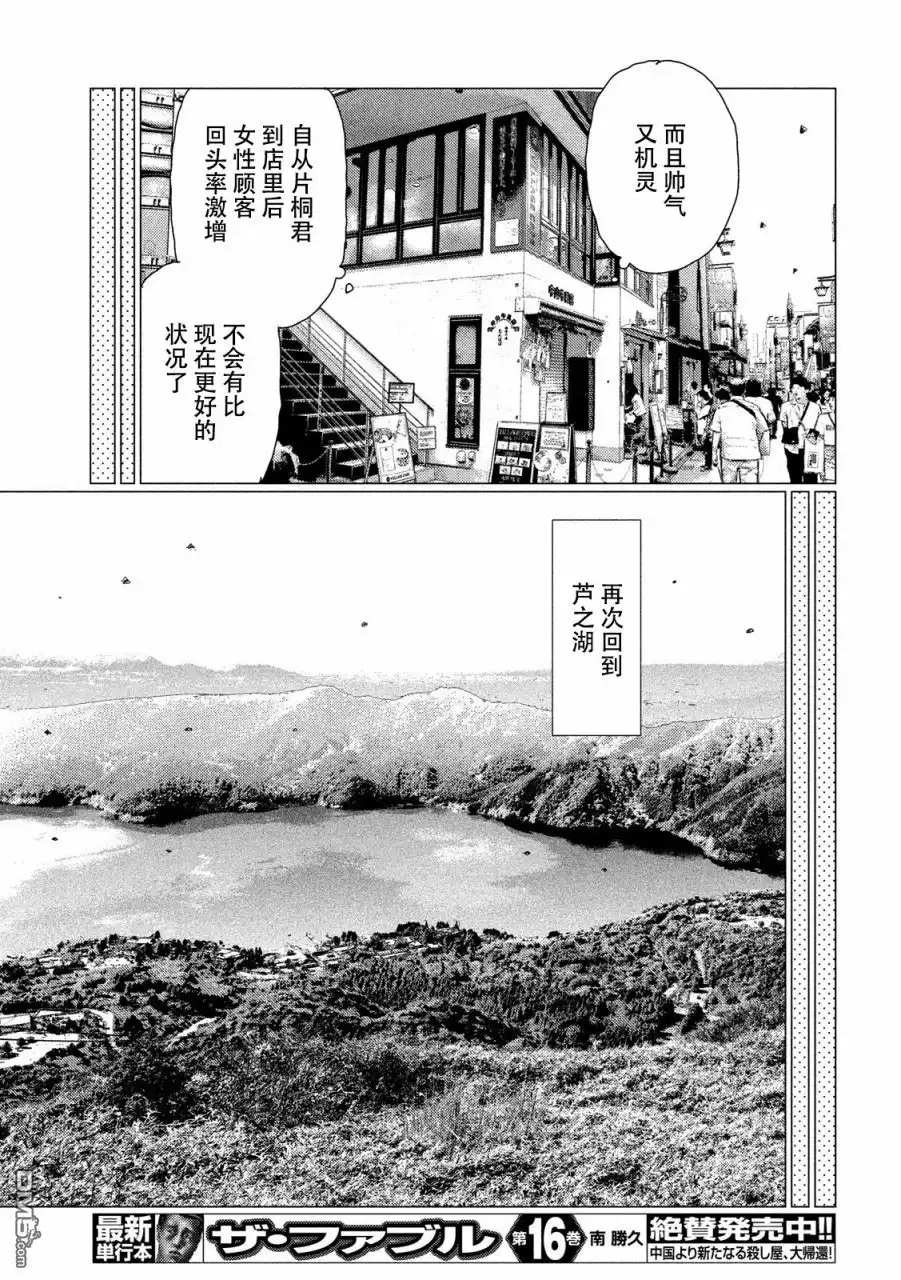 《MF Ghost》第50话 第14页