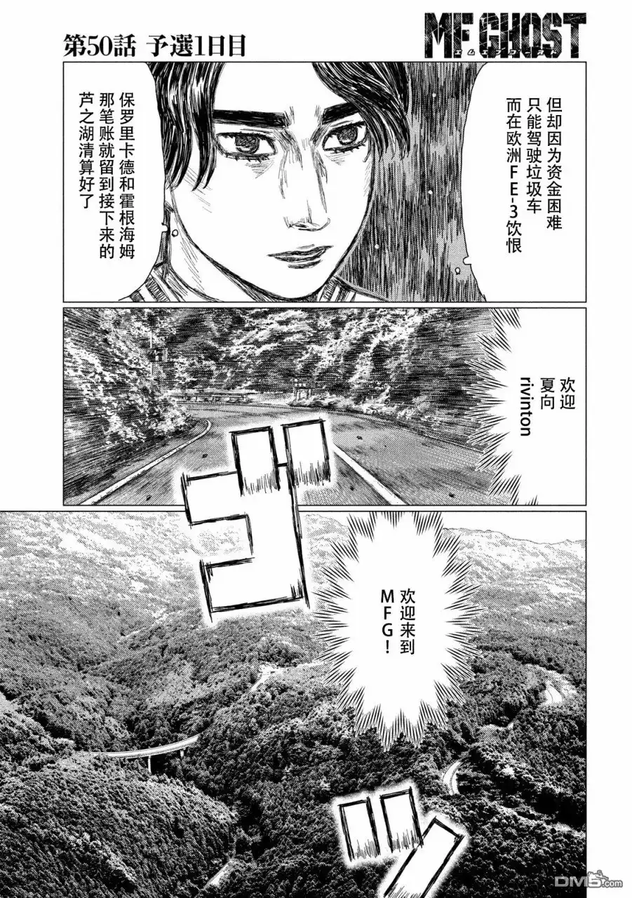 《MF Ghost》第50话 第3页