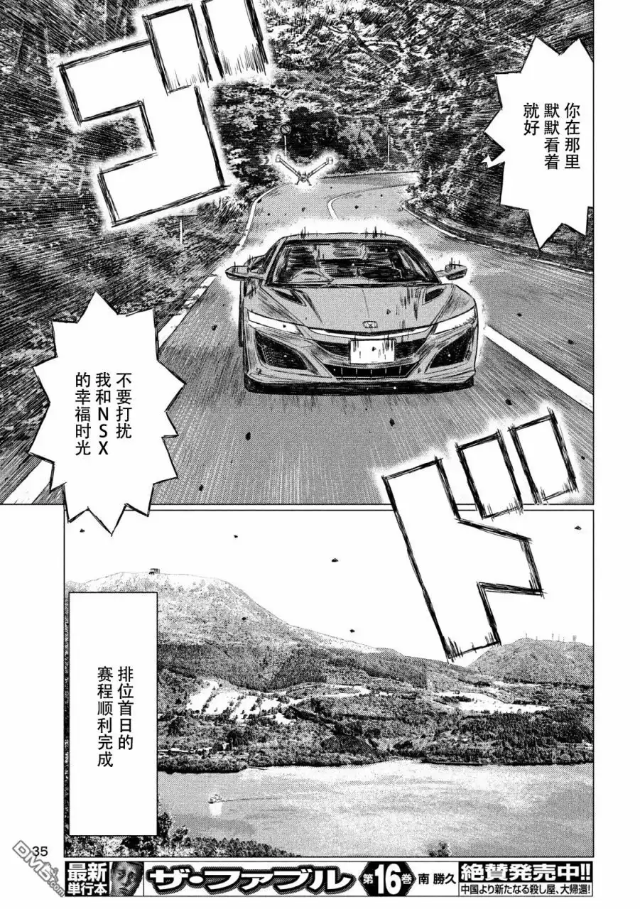 《MF Ghost》第51话 第5页