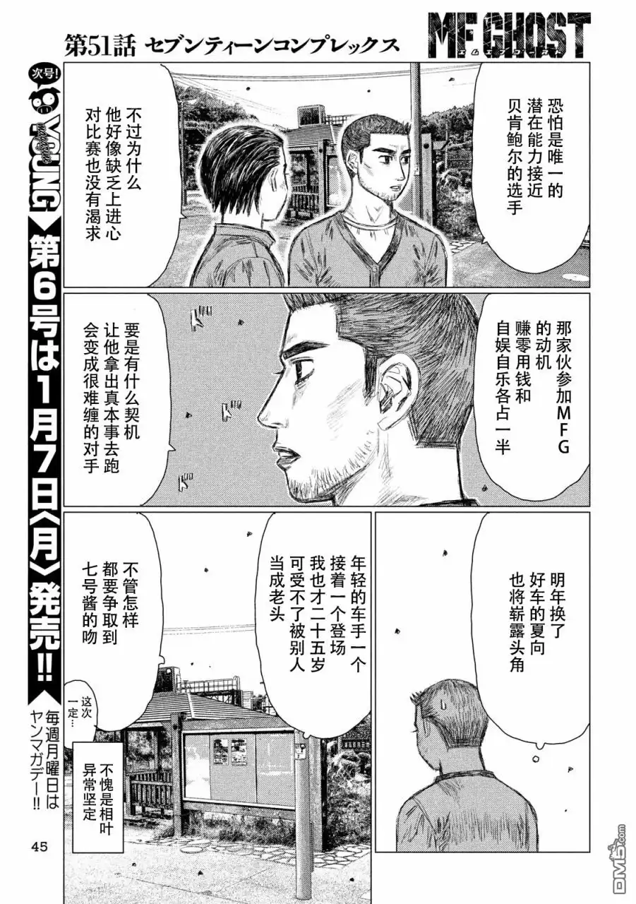 《MF Ghost》第51话 第15页