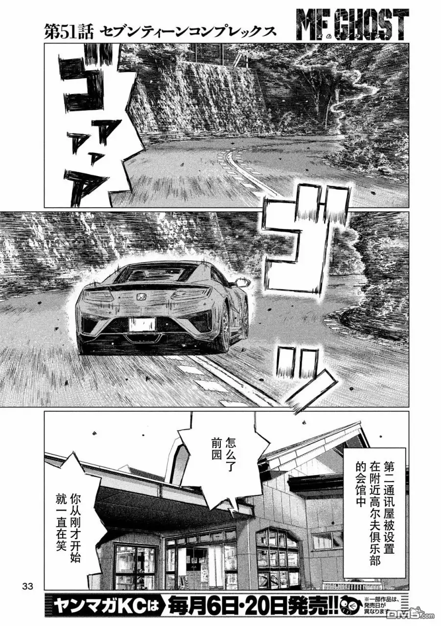 《MF Ghost》第51话 第3页