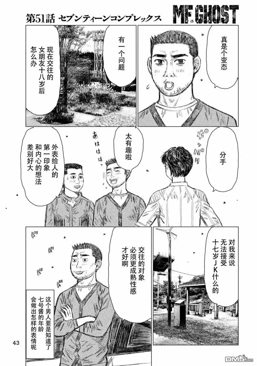 《MF Ghost》第51话 第13页