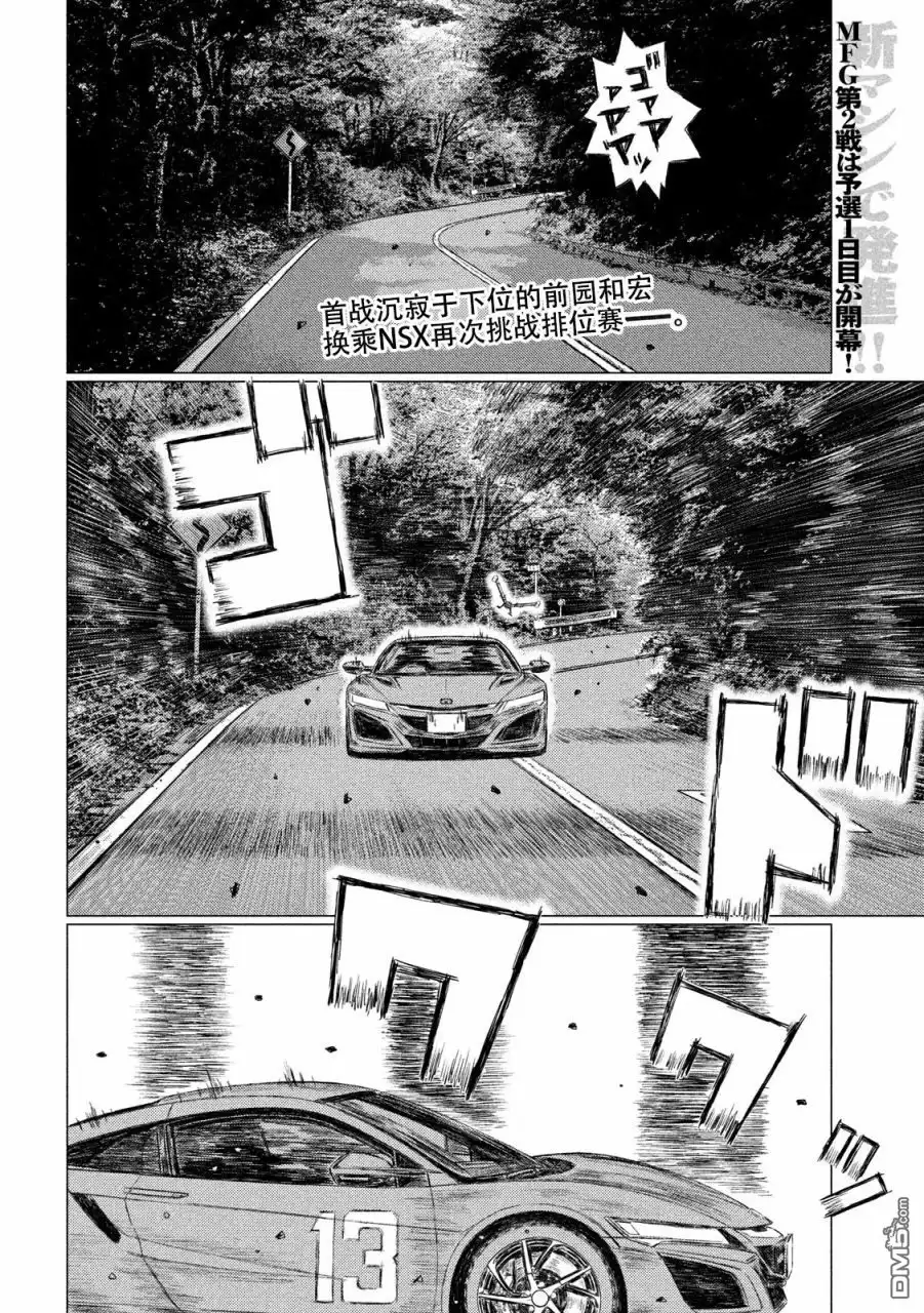 《MF Ghost》第51话 第2页