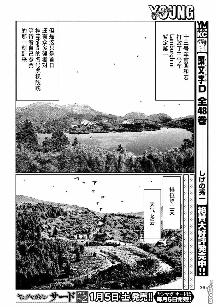 《MF Ghost》第51话 第6页