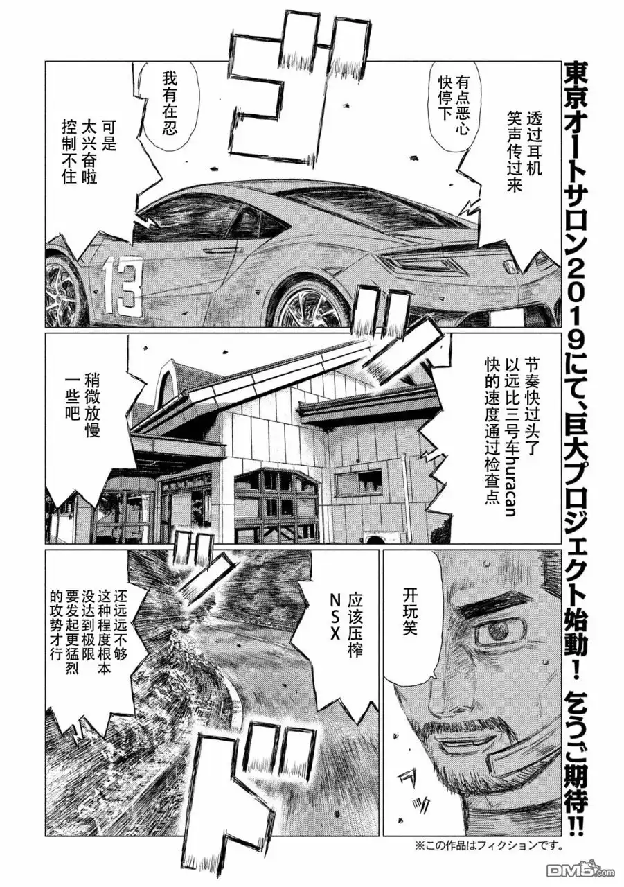 《MF Ghost》第51话 第4页