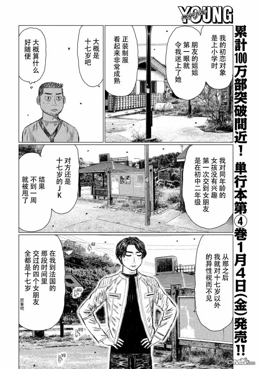 《MF Ghost》第51话 第12页