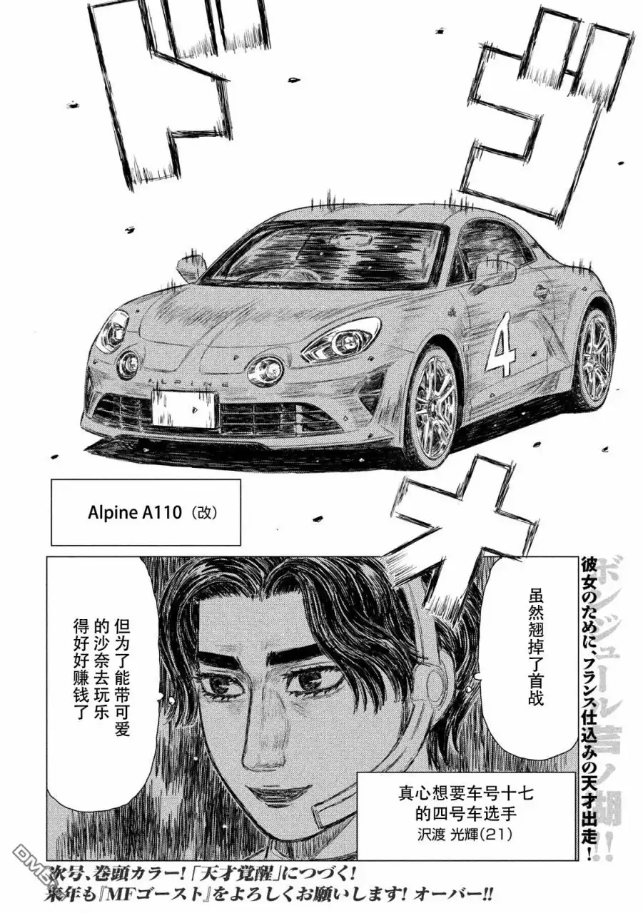 《MF Ghost》第51话 第16页
