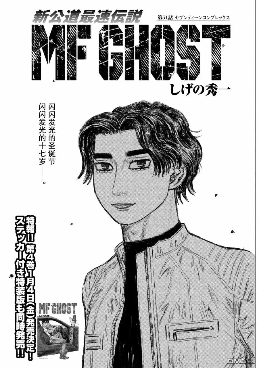《MF Ghost》第51话 第1页