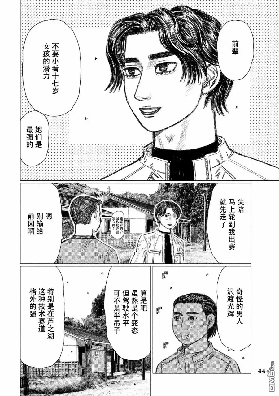 《MF Ghost》第51话 第14页