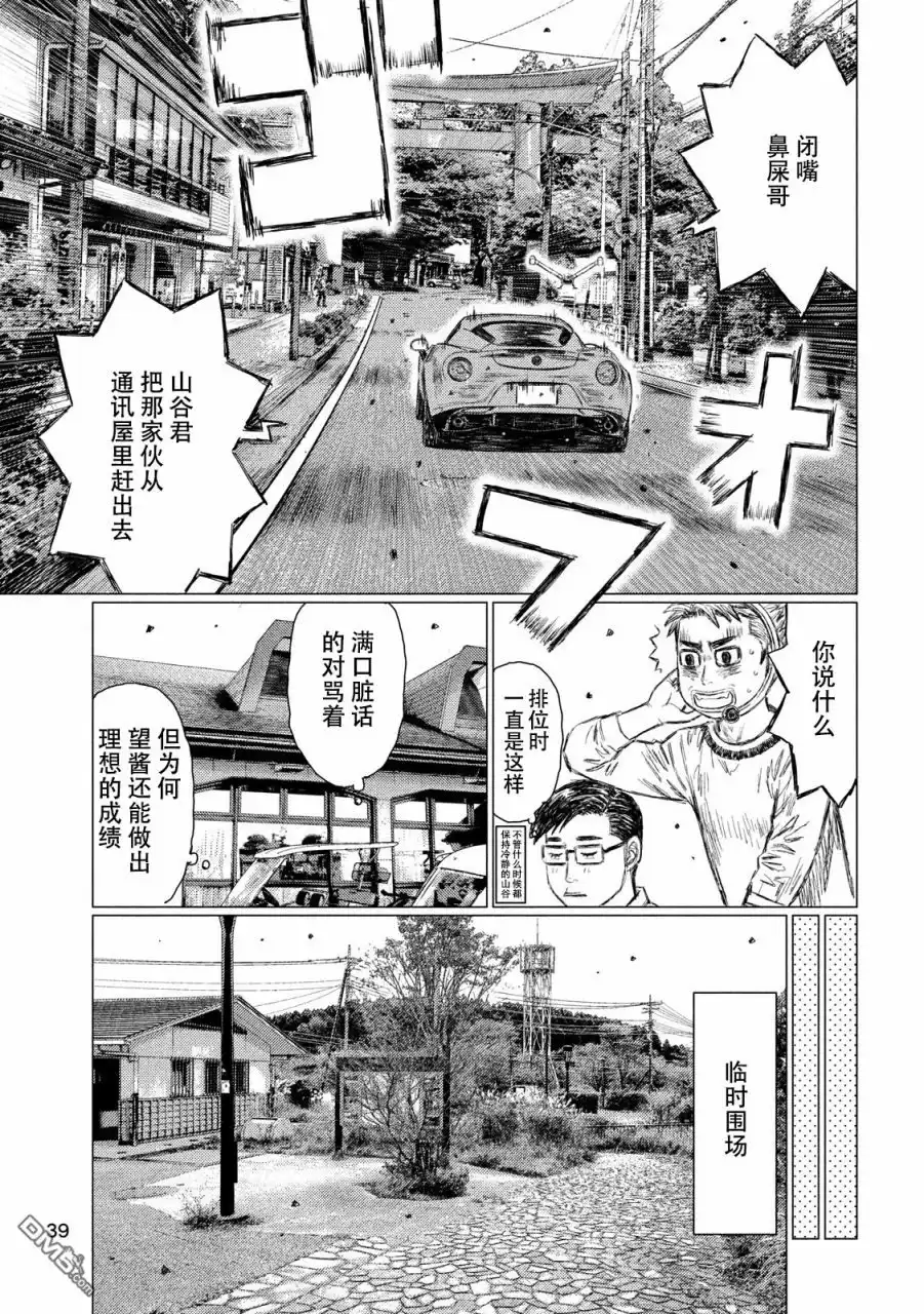 《MF Ghost》第51话 第9页